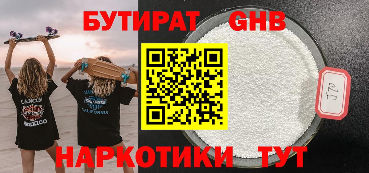 Ейск  БУТИРАТ  Вход с VPN  Бутират вода 