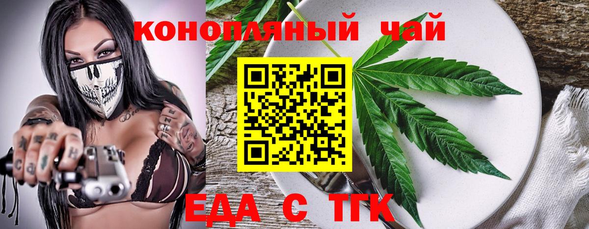 Ейск  Cannafood конопля  Вход с VPN 