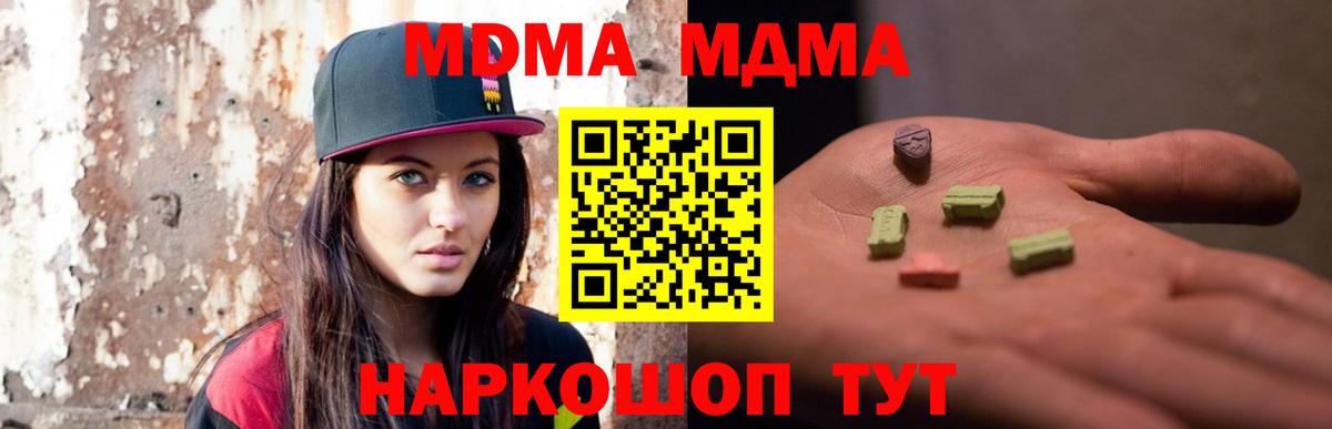 МДМА кристаллы  МДМА VHQ  МДМА  Ейск  Вход с VPN 