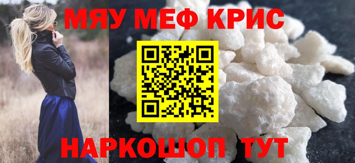 МЕФ  Вход с VPN  Ейск  Меф 4 MMC  МЯУ-МЯУ мяу мяу 