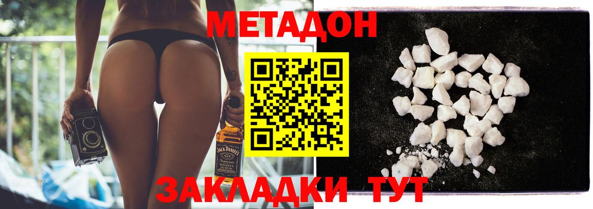 МЕТАДОН methadone  Вход с VPN  Ейск 