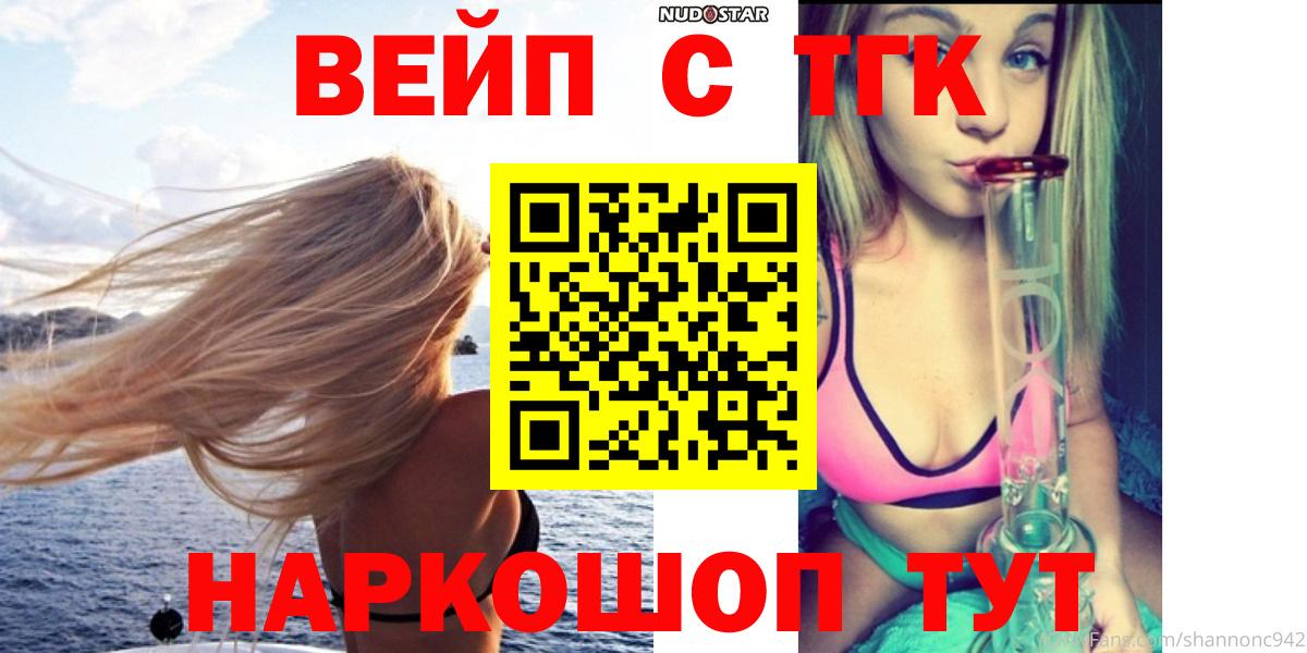 Ейск  ТГК концентрат  Дистиллят ТГК THC oil  Вход с VPN 